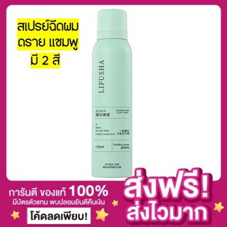 [ส่งฟรี ส่งไว‼️] Dry Shampoo ดรายแชมพู สเปรย์สระผมแบบแห้ง สเปรย์แก้ผมมัน สเปรย์สระผม สเปรย์ฉีดผม สเปรย์ควบคุมความมันผม