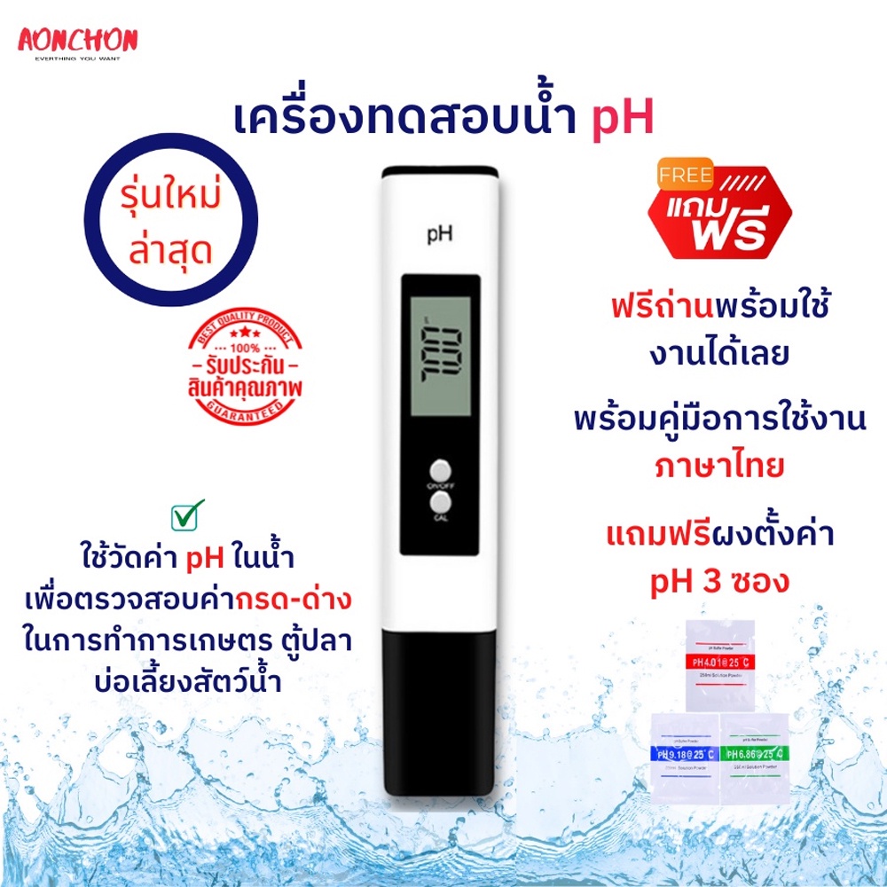 เครื่องทดสอบน้ำ pH meter ทดสอบค่า PH   เครื่องวัด ph น้ำสีขาว