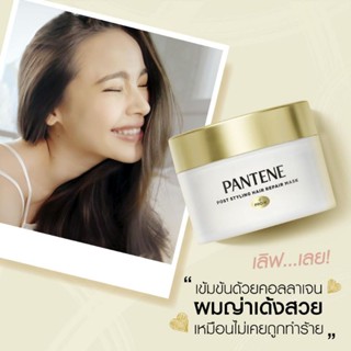 PANTENE Gold Perfection hair repair mask แพนทีน โพส สไตล์ลิ่ง แฮร์ รีแพร์ มาสก์ 160 ml