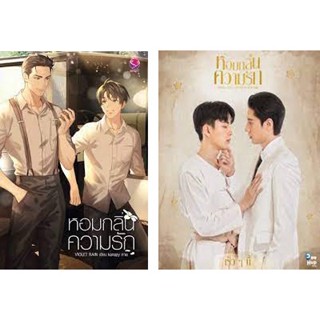 หอมกลิ่นความรัก / VIOLET RAIN