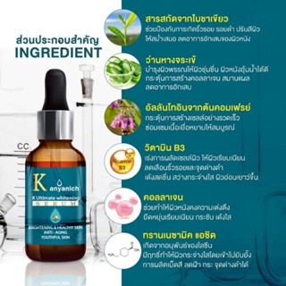 Kanyanich​ Serum​  เซรั่มเข้มข้น สูตรฟื้นฟูผิว ฝ้าแดด ฝ้าลม ผิวแห้งกร้าน ให้กลับมาเนียนใส