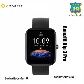 สมาร์ทวอทช์ Amazfit Bip3 Pro นาฬิกาอัจฉริยะ ใส่วัดการเต้นหัวใจ วัดค่า SpO2 และรองรับ GPS (เมนูภาษาไทย)รับประกันศูนย์