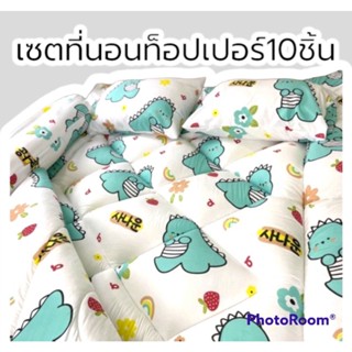 topper💤💤 เซต10ชิ้น💫💥เซตที่นอนท็อปเปอร์ 10ชิ้น