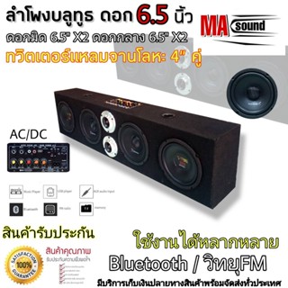 ชุดสำเร็จ ลำโพงบูลทูธกลางแจ้ง ลำโพงฟังในบ้าน ตู้ลำโพงBluetoothไร้สาย ดอก 6.5" x2ดอก PLATINUM-X โดนัท x2 พร้อม Amp จิ๋ว