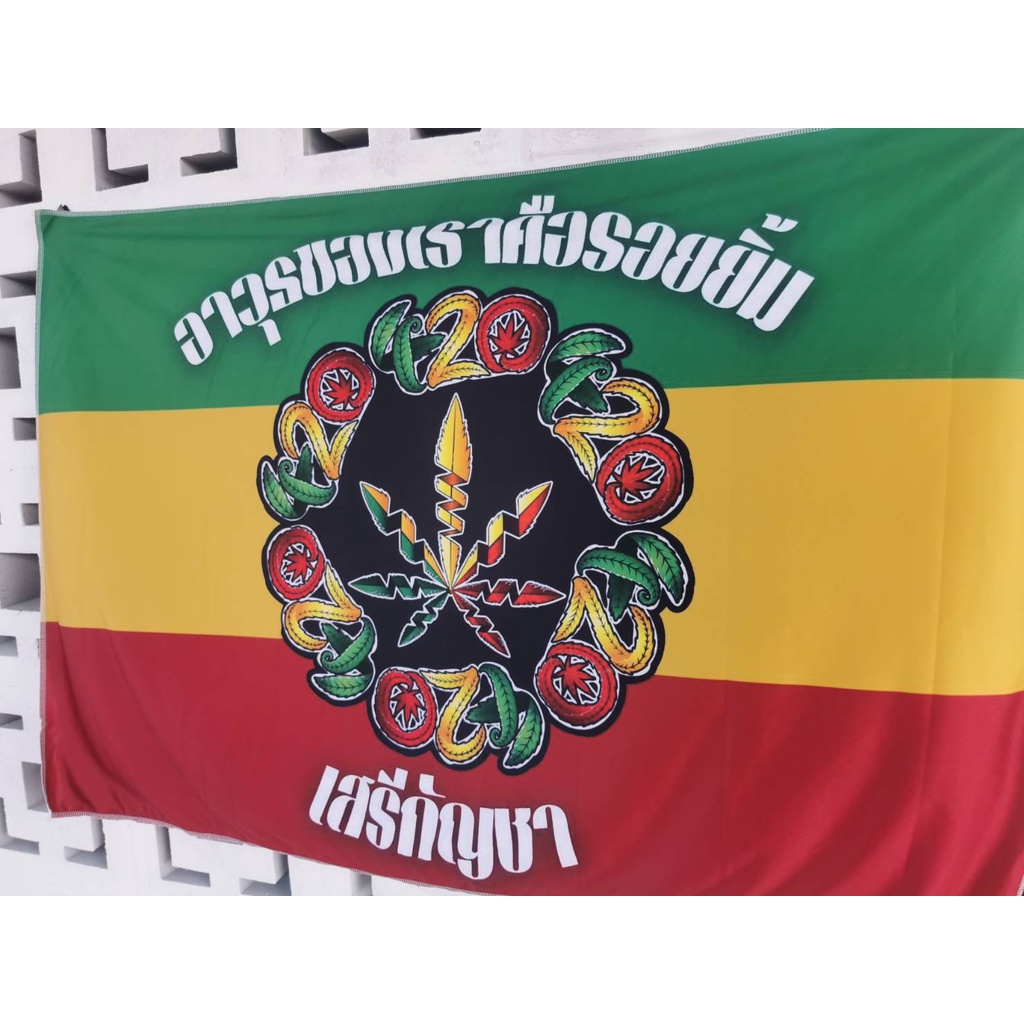 ลายใหม่ ผ้าตกแต่งผนัง ผ้าธง ลายสายเขียว เสรีชน พรรคเขียว 420 ตกแต่งร้าน กลางคืน