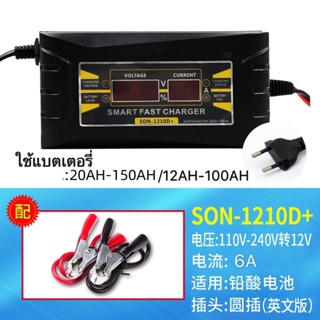 ชาร์จแบตเตอรี่รถยนต์มอเตอร์ไซค์ SUOER 12V 6A Smart Fast Charger เครื่องชาร์จแบตเตอรี่แบบพกพา 12V 6A จอ LCD กำลังไฟ