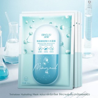 DS78804 มาร์คหน้า ทรีฮาโลส BINGJU Trehalose ให้ความชุ่มชื้น ปกป้องเซลล์ผิวจากมลภาวะ 💦