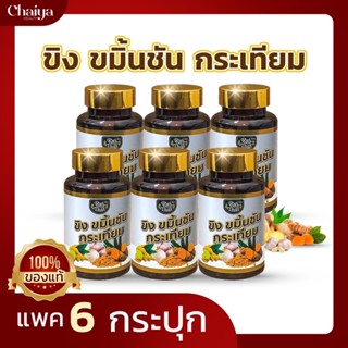 ราคาส่งถูกมาก!(โปร6)ไร่ไทย Rai Thai น้ำมัน 3K ขิง ขมิ้น กระเทียม ลดไหลย้อนและระบบลำไส้ ลดน้ำตาลและคอลเลสเตอรอลในเลือด