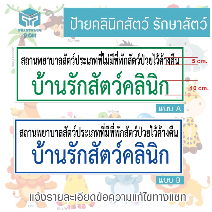 ป้ายคลินิกสัตว์ ป้ายคลินิกรักษาสัตว์ ป้ายอะคริลิค ขนาดเริ่มต้น 120x40 cm. ทนทาน กันน้ำ กันแดด หนา 3 มิล (ผลิต 5-7วัน)
