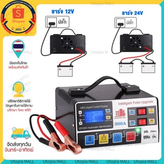 🚀ส่งจากไทย🚀เครื่องชาร์จแบตเตอรี่รถยนต์ เครื่องชาร์จ 24V 12V ตัวชาร์จแบตเตอรี่ เครื่องชาร์จอัจฉริยะและซ่อมแบตเตอรี่รถยนต์