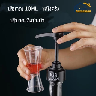 หัวปั๊ม โมนิน 1883 ขนาด 10ml Monin หัวปั้มไซรัป ปั๊มน้ําเชื่อม กดน้ําผลไม้ ผลไม้น้ําค้างโมนินเฮด Syrup head