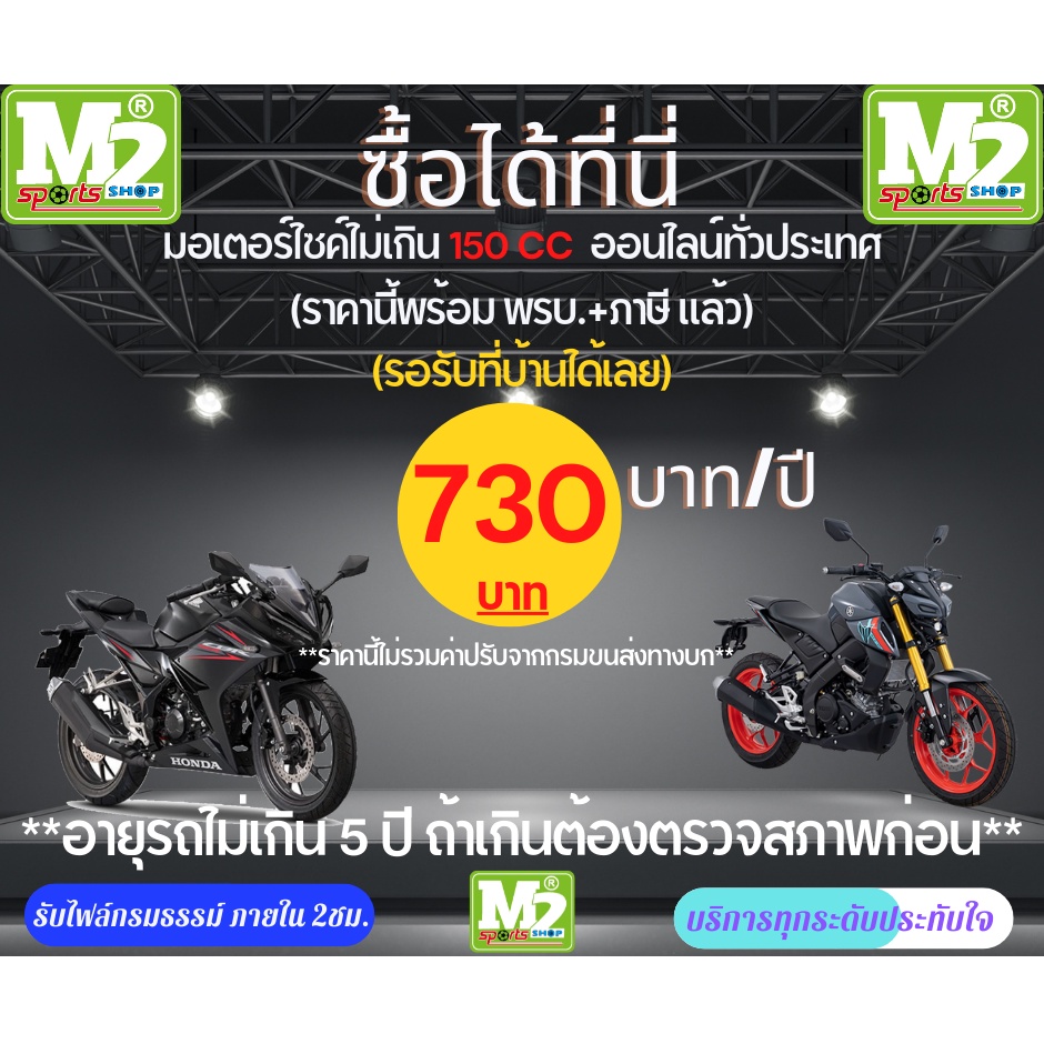 รับทำพรบ+ต่อภาษีรถมอเตอร์ไซค์ ไม่เกิน 150 CC(อายุรถไม่เกิน 5 ปี)ราคาไม่รวมค่าปรับจากกรมการขนส่งทางบก