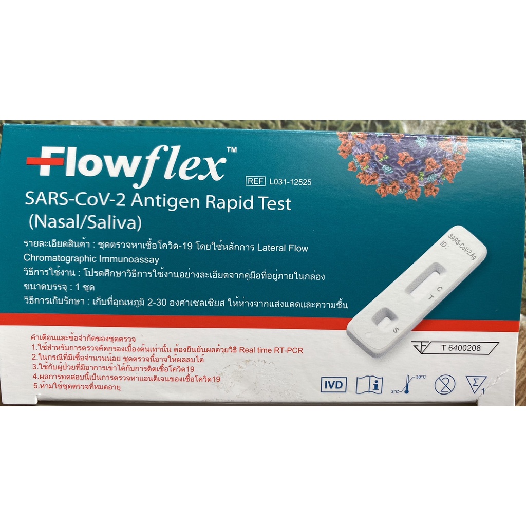 ชุดตรวจATK flowflex 2in1 set 1 เทส (ของแท้100%)