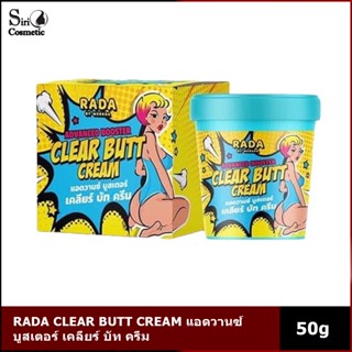 RADA CLEAR BUTT CREAM แอดวานซ์ บูสเตอร์ เคลียร์ บัท ครีม 50G.