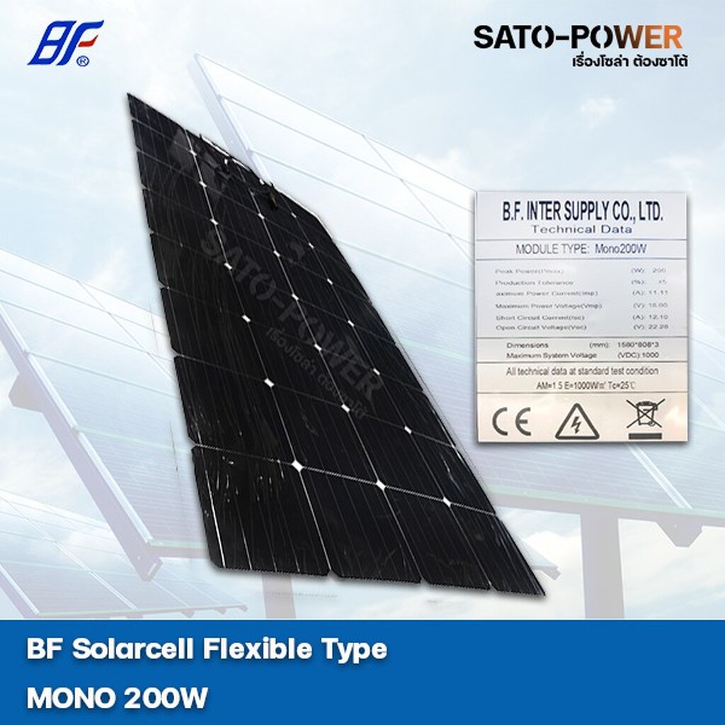 PV Panel Flexible type MONO 200 W แผงโซล่าเซลล์ชนิดบาง อ่อน โมโน 200 วัตต์ แผงโซล่าเซลล์ แผงพลังงงาน