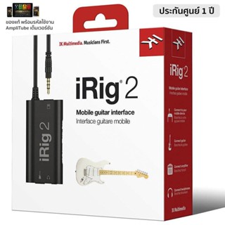 IK Multimedia® iRig 2 ออดิโออินเทอร์เฟส สำหรับต่อ iOS เเละ Android (รุ่นใหม่) ใช้ได้กับกีตาร์ไฟฟ้า/เบส +แถมฟรี AmpliTube (Free Version) ** ประกัน 1 ปี **