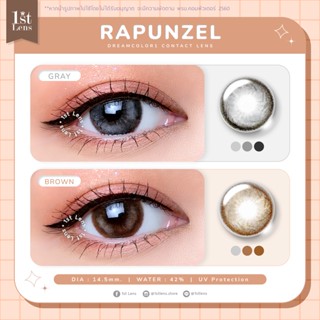 (0.00-4.75) คอนแทคเลนส์ รุ่น ★ Rapunzel ★ (สีเทา/น้ำตาล) Dreamcolor1 Contact Lens | รายเดือน | สายตาสั้น