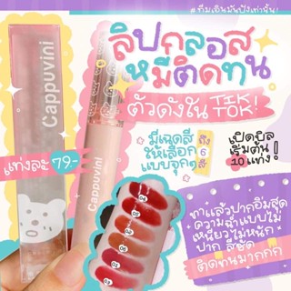 ลิปหมีตัวดังในttสีติดทนนาน