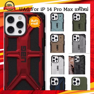 (ได้coinคืน400coin) UAG For iP 14 Pro Max เเท้ใหม่ หลายรุ่นเเบบ