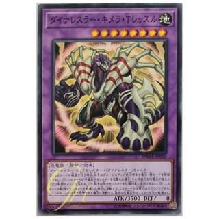 [DANE-JP030] Dinowrestler Chimera T Wrextle (Common)