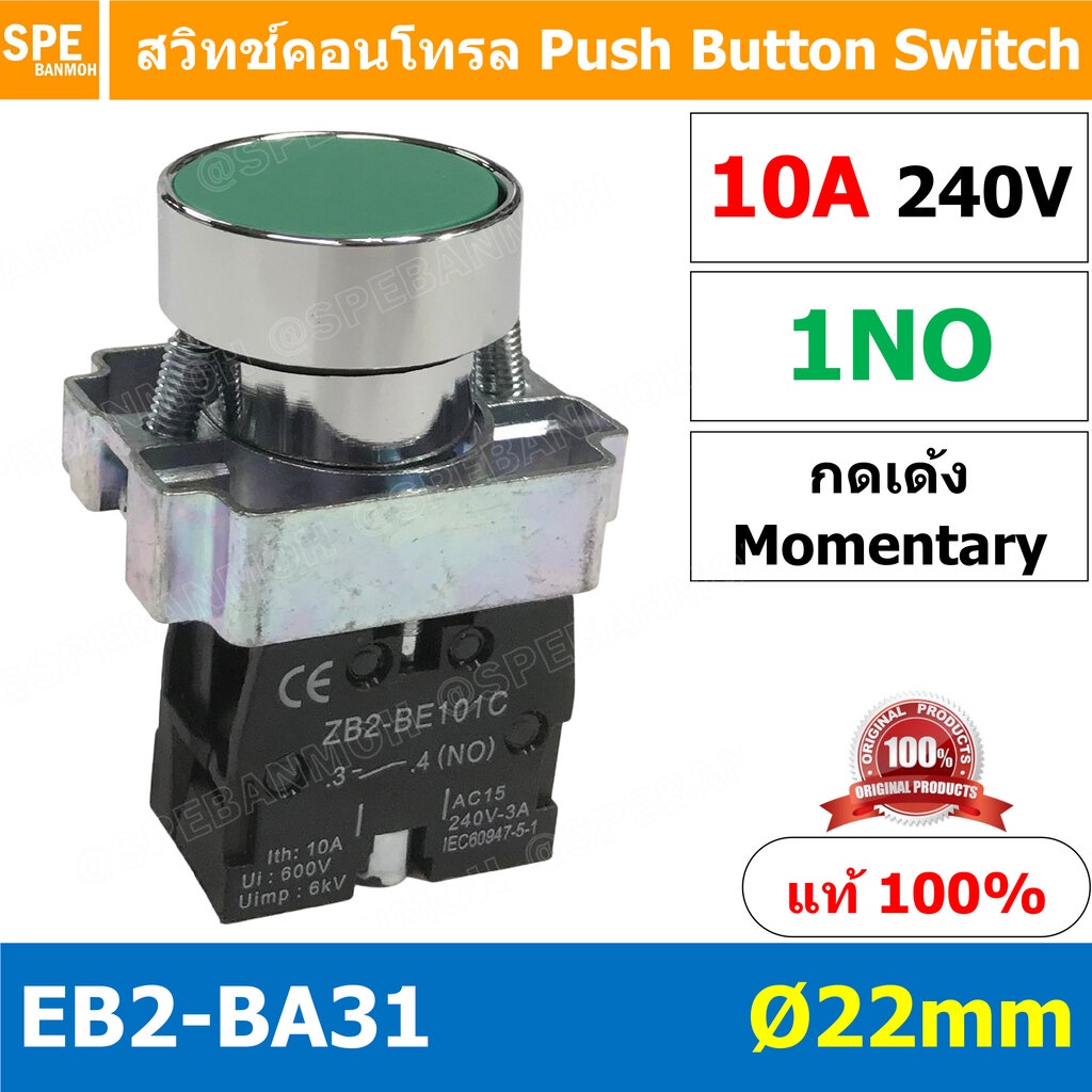 EB2-BA31 เขียว Green สวิทช์กด 22มม EB2 BA31 สวิทตู้คอนโทรล กดเด้ง Momentary ZB2 BE101C ไม่ล็อค เด้งก