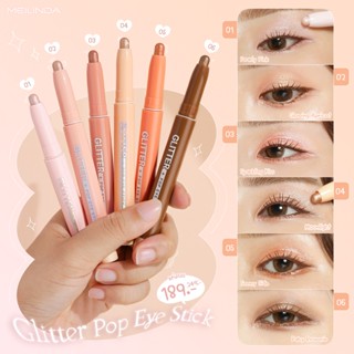 ✨MEILINDA Glitter Pop Eye Stick MC3117  เมลินดา กลิทเตอร์ ป๊อป อายสติ๊ก✨🍓