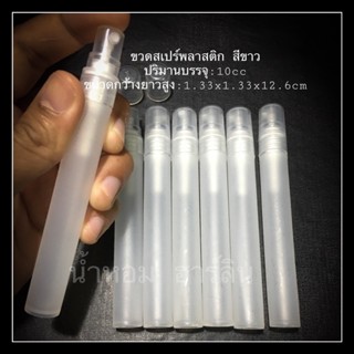 ขวด พลาสติกสีขาว10ML พร้อมส่ง