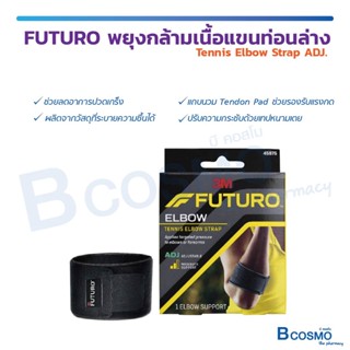 ฟูทูโร่ พยุงกล้ามเนื้อแขนท่อนล่าง FUTURO Tennis Elbow Strap ADJ  / Bcosmo The Pharmacy