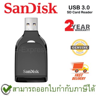 SanDisk SD UHS-I Card Reader อุปกรณ์อ่านข้อมูล ของแท้ ประกันศูนย์ 2 ปี