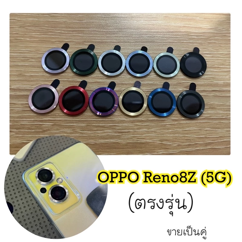 วงแหวนครอบเลนส์กล้อง OPPO Reno8Z 5G - รูปที่ 1