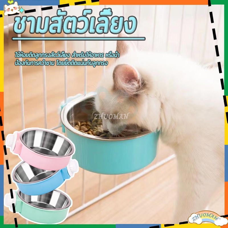 ชามอาหารแมว ชามอาหารสแตนเลส ชามอาหารสัตว์ 2 in 1 ป้องกันการพลิกคว่ำ มี 3 สี