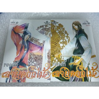 การ์ตูนวาย /รอยสักลายดอกไม้ (2เล่มจบ)/