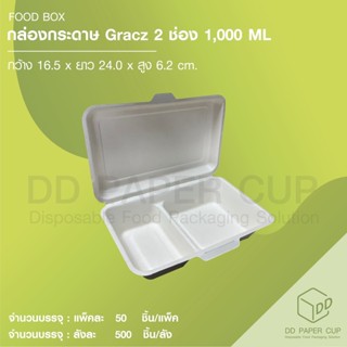 กล่อง Gracz 2 ช่อง 1,000ml. (B002) (50ชิ้น)