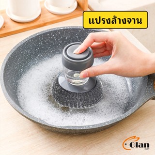 Glanxuan ฝอยขัดหม้อสแตนเลส ขัดกะทะ ที่จับสามารถใส่น้ำยาล้างจานได้   Dishwashing brush