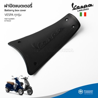 [673622] ยางพื้นวางเท้า ตัวกลาง สำหรับรุ่นเวสป้า Primavera,Sprint 125,150