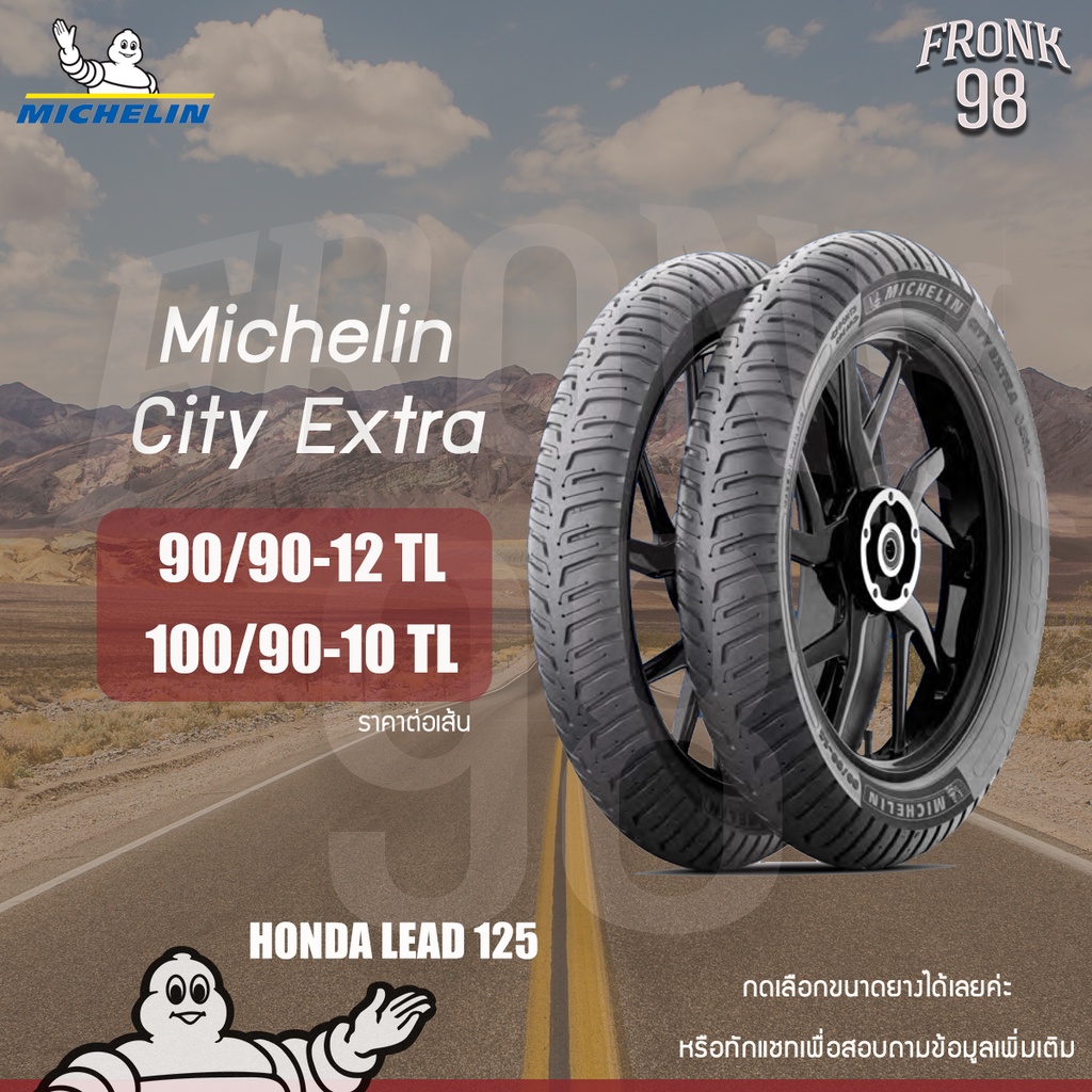 Michelin City Extra (TL) ขนาด 90/90-12 และ 100/90-10 : ยางนอกมอเตอร์ไซด์ HONDA LEAD 125