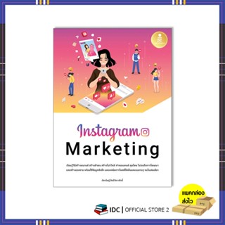 หนังสือ Instagram Marketing 9786164873629