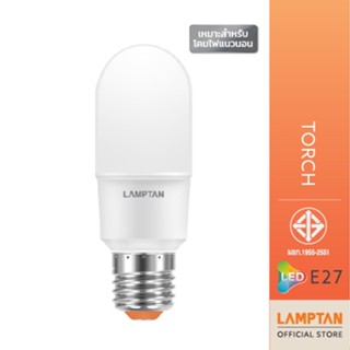 [Clearance Sale] LAMPTAN หลอดไฟ สำหรับโคมแนวนอน LED Torch ขั้ว E27