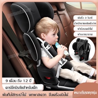 คาร์ซีทเด็ก คาร์ซีทพกพา คาร์ซีท car seat เด็ก ติดตั้งได้ทั้งแบบ LATCH และ Isofix(เหมาะสำหรับเด็ก9 เดือน-12 ปี)