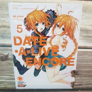 Date a live encore5 นิยาย มือหนึ่ง พร้อมส่ง