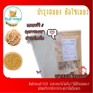 ฺBestherbs สูตร 5 บำรุงสมอง ระบบประสาท ป้องกันอัลไซเมอร์ ชาสมุนไพร สำหรับต้มดื่ม 100 กรัม ชาดอกไม้