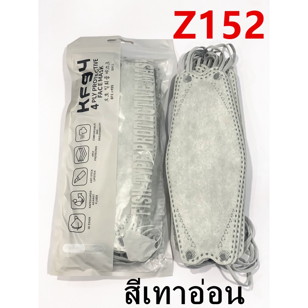 {พร้อมส่ง} KF94 แมสปิดปาก10ชิ้น หน้ากากอานามัย หน้ากากอนามัย 4 ชั้น ป้องกันฝุ่น ระบายอากาศ คุณภาพดี mask face รุ่น:Z152