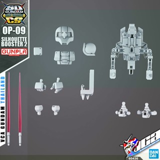 BANDAI GUNPLA GUNDAM SD CROSS SILHOUETTE SDCS BOOSTER 2 WHITE โมเดล กันดั้ม กันพลา VCA GUNDAM