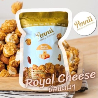 Pennii Popcorn รสชีส Royal Cheese  (แบบถุงล็ก) 30g ชีสแน่นๆเต็มคำ เม็ดข้าวโำดนำเข้าจาก USA และพืชวานิลลาจากมาดากัสการ์