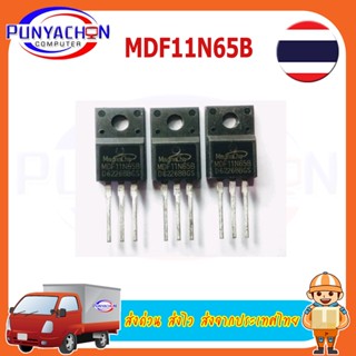 MDF11N65B MDF11N65 TO-220F ราคาต่อชิ้น ส่งด่วน ส่งไว ส่งจากประเทศไทย