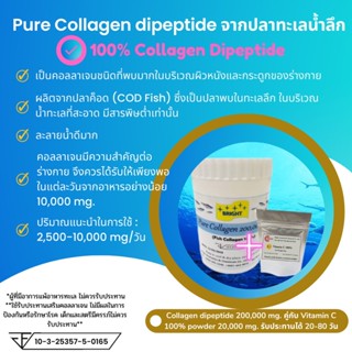 คอลลาเจน ไดเปปไทด์ 100% ชนิดผง จากปลาทะเลน้ำลึก 200,000 mg.  คู่กับวิตตามินซี 20,000 mg.