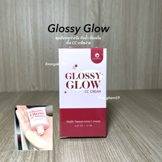 กันแดดกลอสซี่โกล์ว Glossy Glow หน้าเนียน