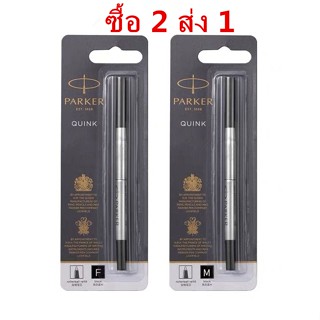 [ซื้อ 2 ฟรี 1] Parker QUINK Refill Rollerball - Black - Medium (M) - Fine (F)(ORIGINAL)