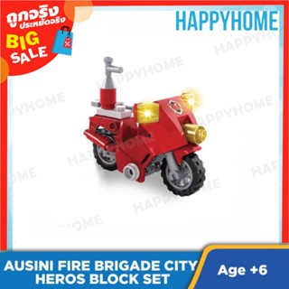 ชุดตัวต่อโมเดลรถดับเพลิง 26 ชิ้น TOY-9015760 AUSINIfire Brigade City Heros Block Set