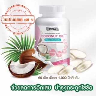 โคโค่ พลัส COCONUT OIL Plus ( 1 กระปุก) น้ำมันมะพร้าวสกัดเย็น ริด้า  คุมหิว อิ่มนาน